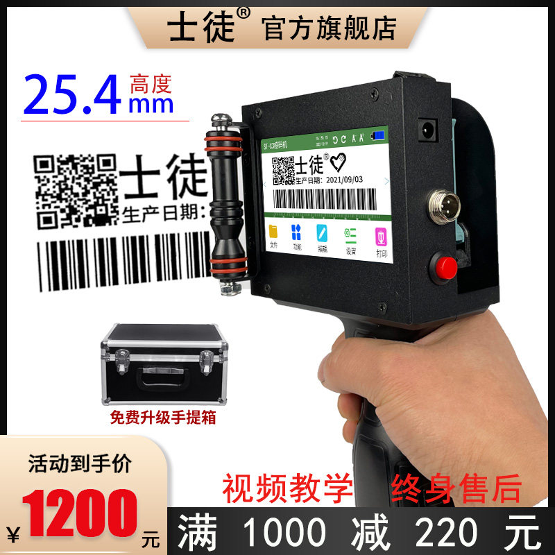 士徒ST-D1大字符手持式智能喷码机全自动小型喷墨流水线单喷头双