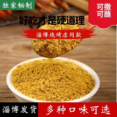 正宗淄博烧烤蘸料三件套