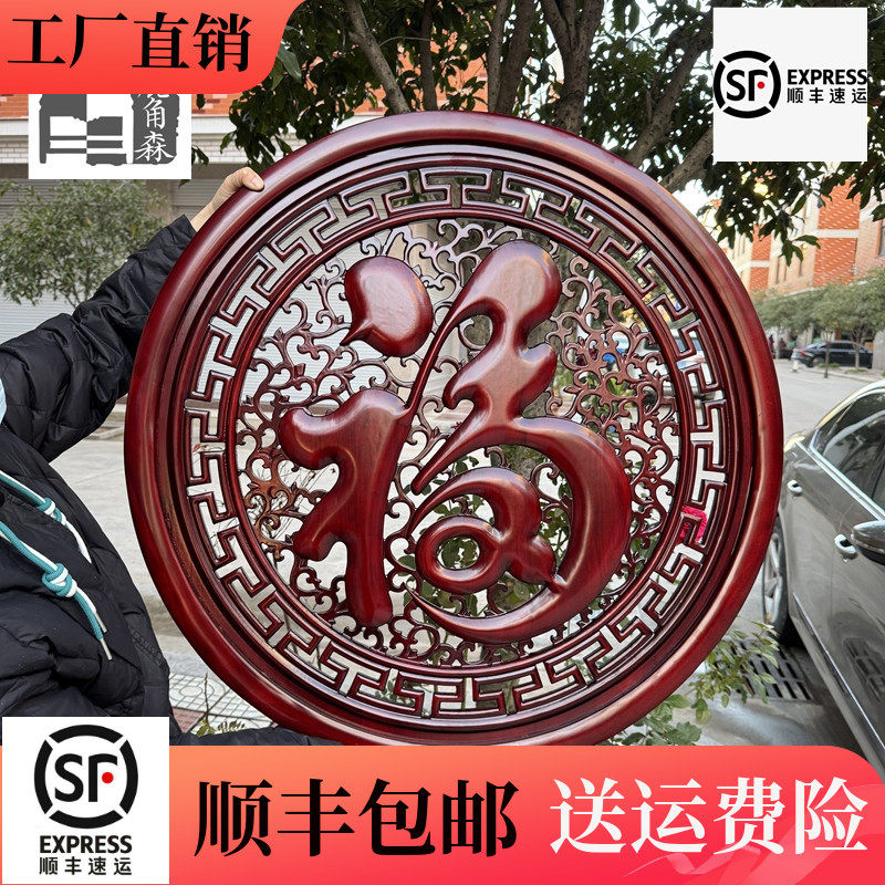 东阳木雕圆形木雕挂件福字实木香樟木客厅玄关背景墙隔断挂画定制