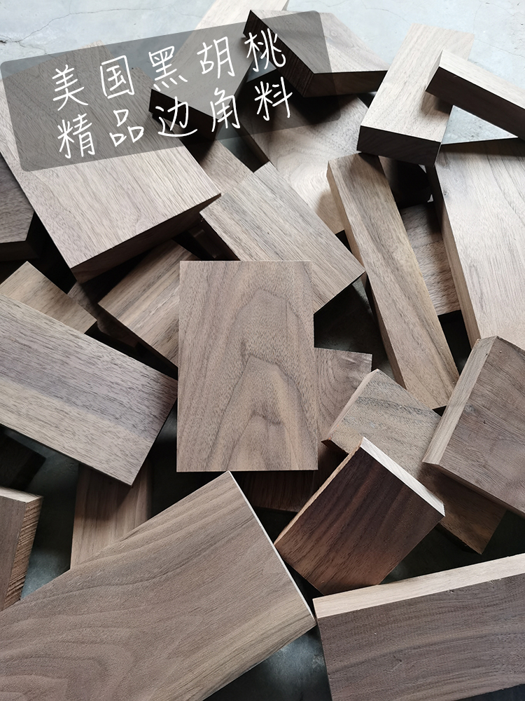 特价包邮北美黑胡桃边角料DIY木料黑胡桃原木料练手学习雕刻木料