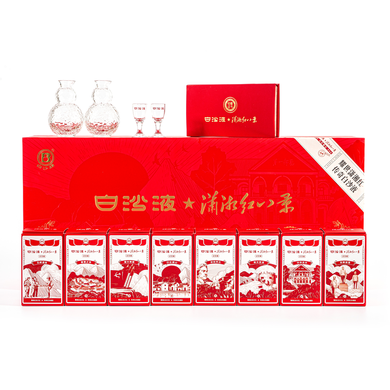 白沙液潇湘八景高端白酒礼盒