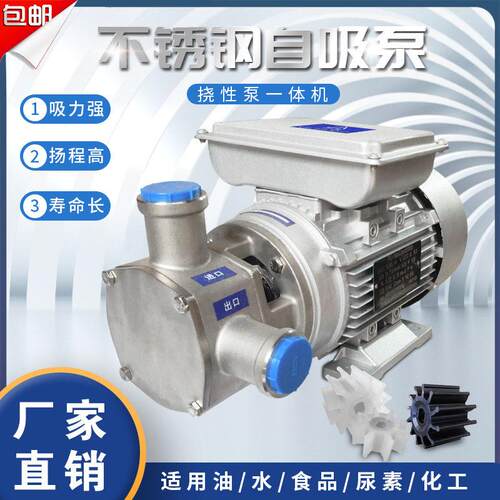 304不锈钢挠性泵柔性转子粘度液体化工大流量自吸泵