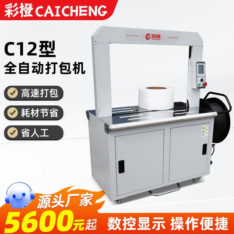 C12型全自动打包机快递物流封箱机全自动捆包机全自动打包封箱机