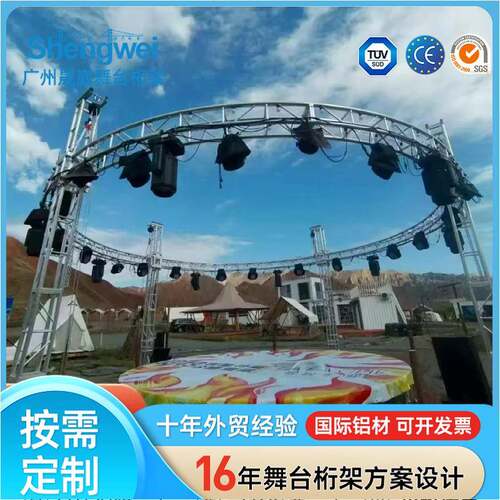 广州厂家铝型材桁架truss架异形舞台行架搭建户外演出帐篷架圆形