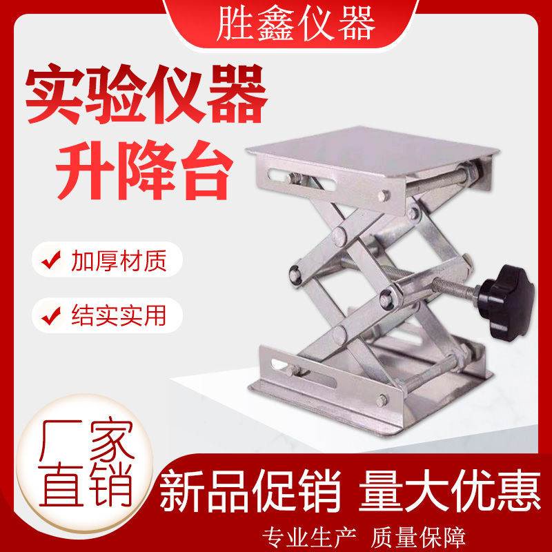 垃圾处理器升降台实验室不u锈钢手动升降平台小型简易家用升降台