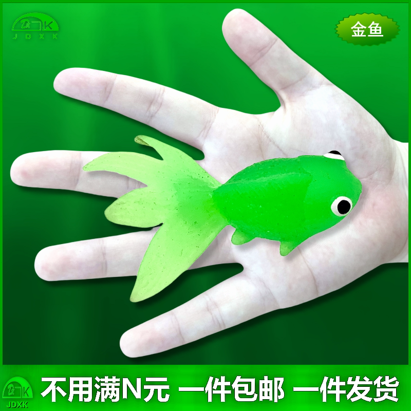 仿真金鱼软胶套装玩具包邮