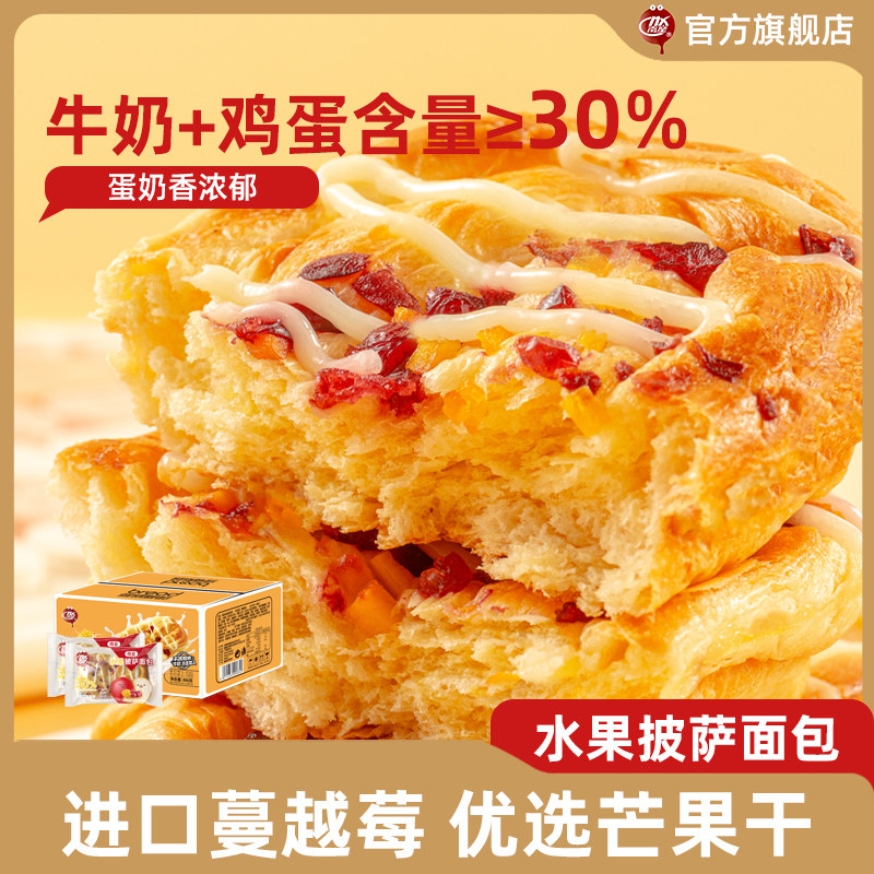 【直播推荐】南星肉松水果披萨面包整箱早餐490g