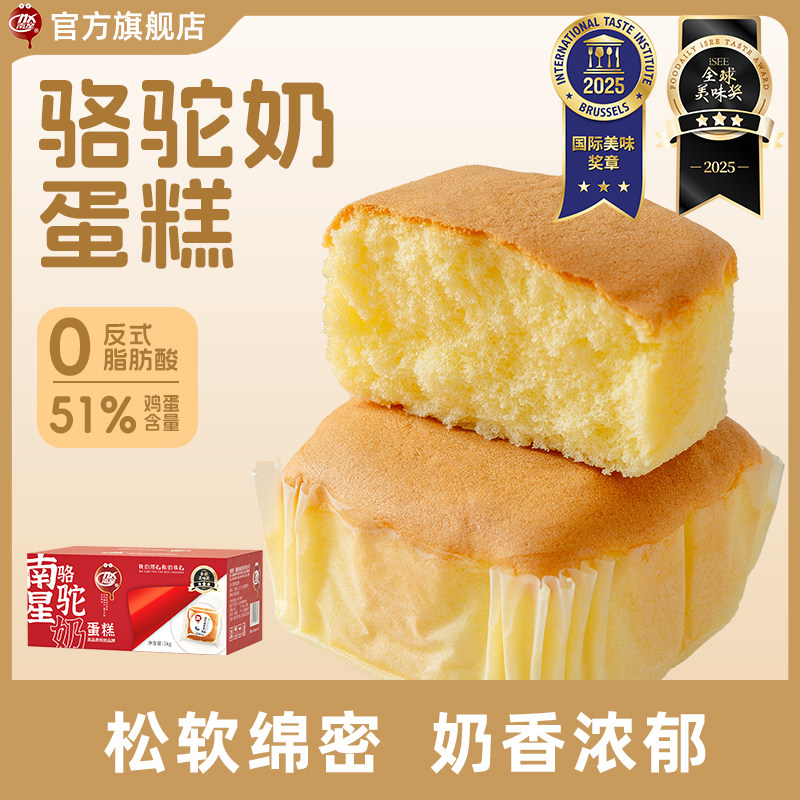 南星骆驼奶蛋糕鸡蛋≥40%超松软