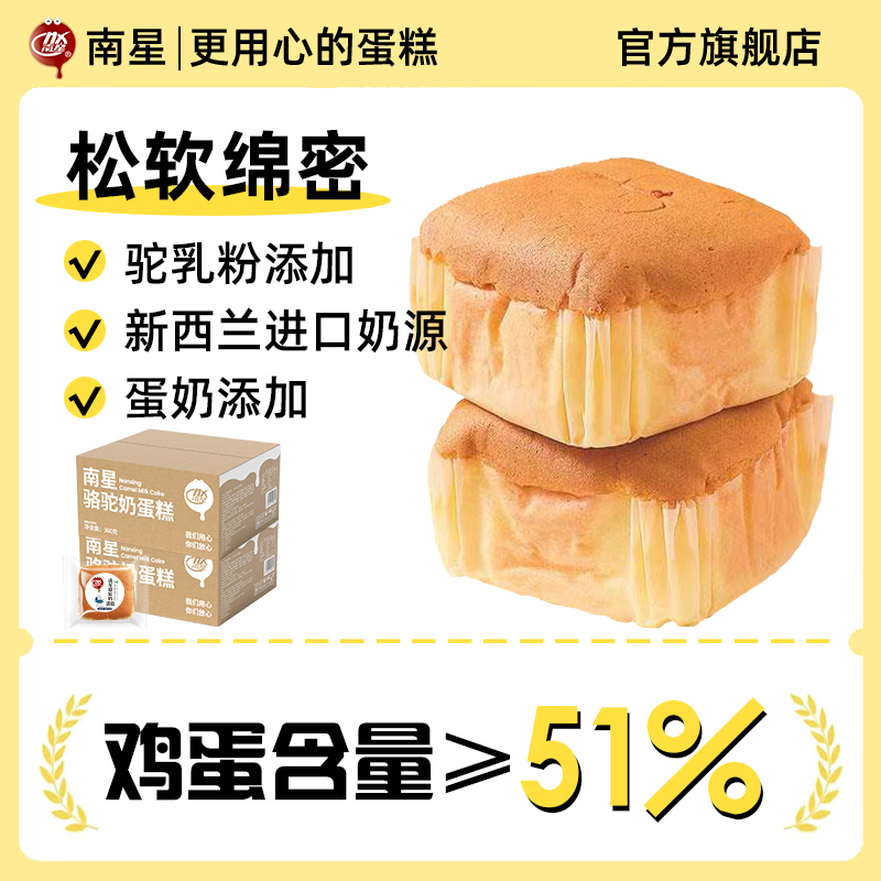 【直播推荐】南星骆驼奶蛋糕360g*2箱