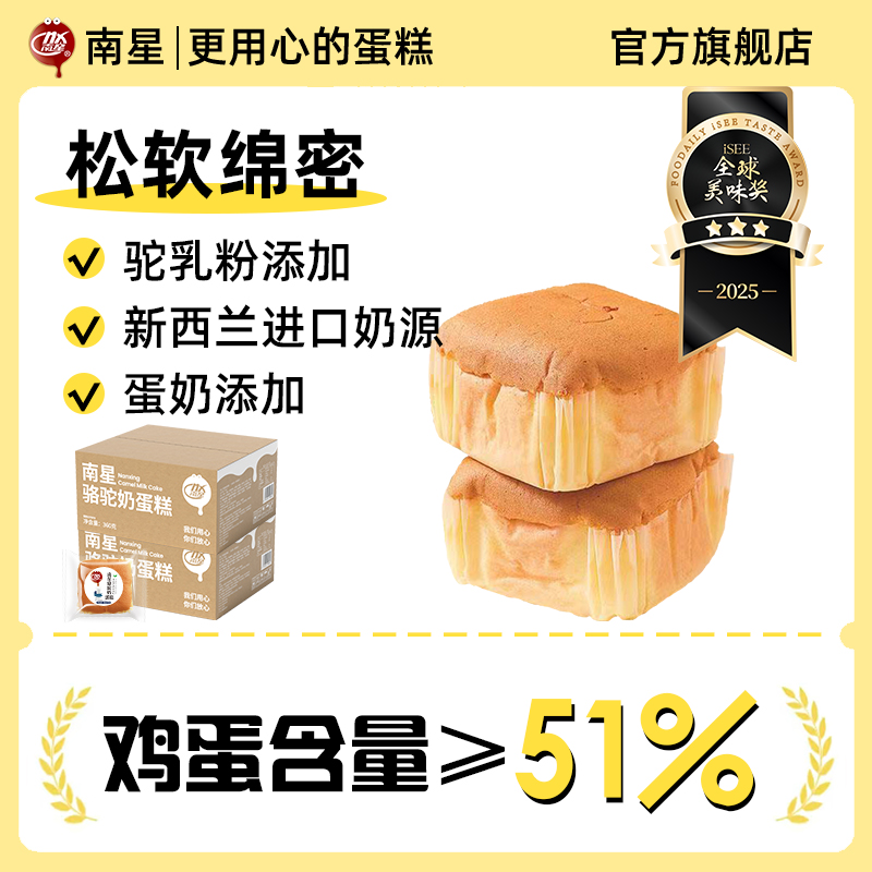 【直播间专享】南星0蔗糖骆驼奶蛋糕360g*2箱 零食健康食品整箱