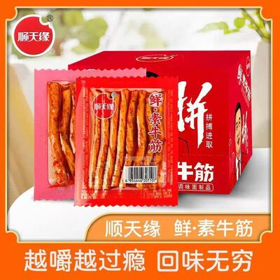 顺天缘辣味牛筋面筋30g散装零食