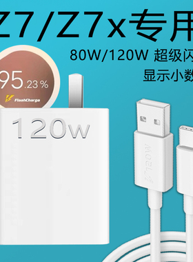 适用iQOOZ7充电器头120W超级闪充iqooz7x充电头80W快充VIVO手机Neo7插头iqooneo7se闪充充电器套装