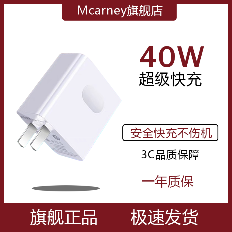 适用华为40W充电器p30/p40pro充电头荣耀30快充nova5/6/7闪充mate20/30超级快充i/se/pro畅享70数据线5A加长