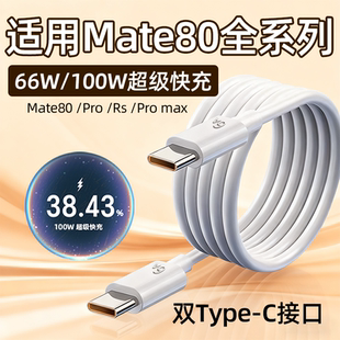 C口加长2米线 Rs快充线100W瓦6A双Type 适用华为Mate80数据线66W快充mate80pro手机充电线华为mate80Pro max