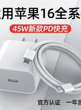 适用苹果16充电器45WPD快充苹果16pro手机充电器iphone16Pro max/16plus充电器苹果16充电头编织线加长2米线