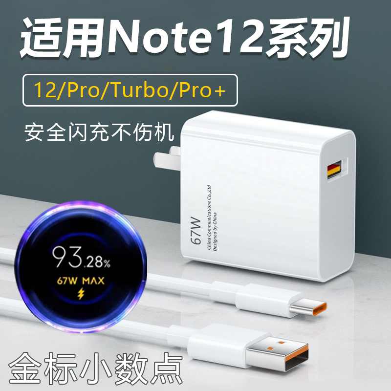 适用红米Note12Pro充电器头67w快充Redmi小米Note12 turbo充电头Note12Pro+手机120W闪充mcarney充电套装 3C数码配件 手机充电器 原图主图