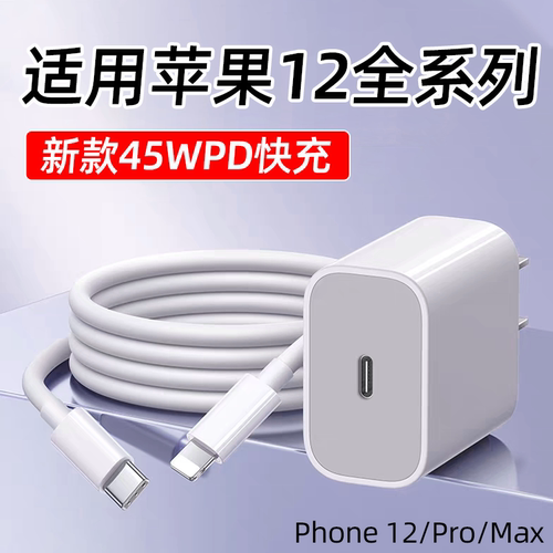 适用苹果12充电器45WPD快充苹果12Pro手机充电头苹果12Pro Max快充插头iPhone12pro充电器pd快充套装加长2米