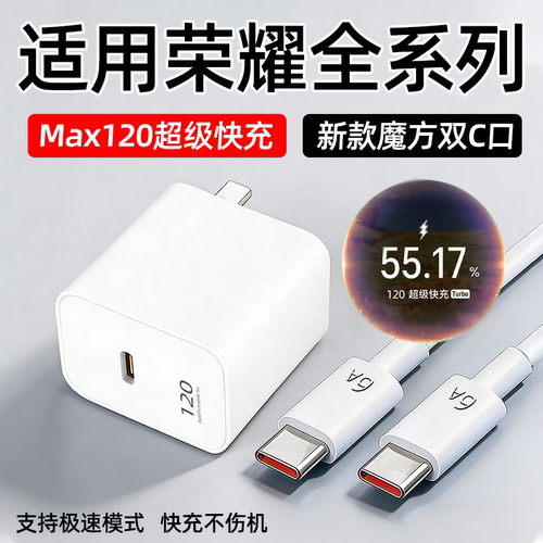 适用荣耀MagicV6充电器120超级快充magic8Pro快充插头500/400/300/200手机magicV5/7/6充电头turbo氮化镓36W