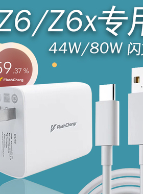 适用IQOOZ6充电器头80W瓦闪充iqooz6x手机充电头44W万vivo插头原装快充FlashCharge专用套装爱酷z6数据线