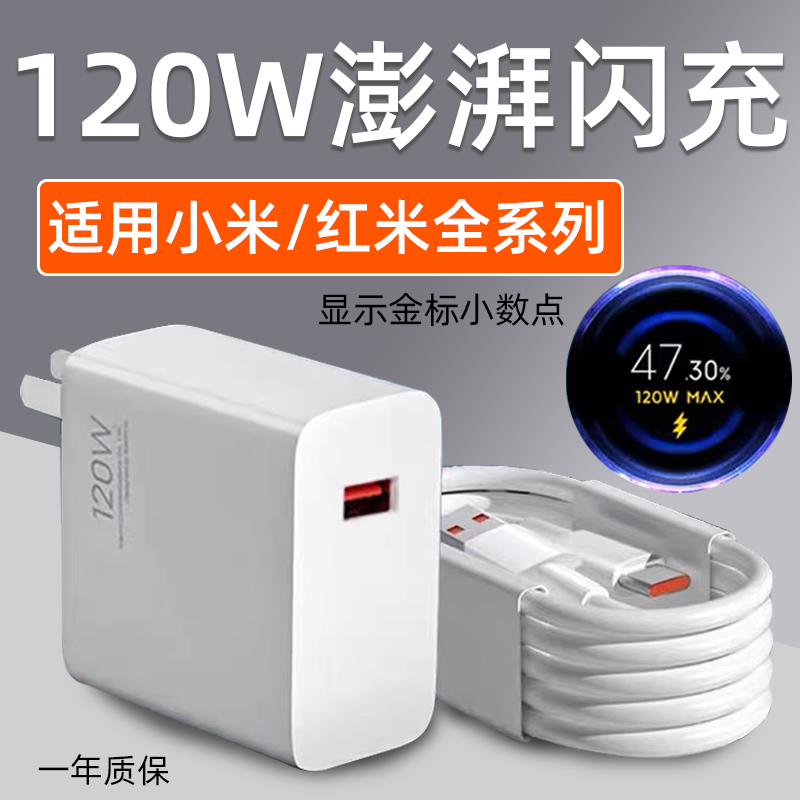 120W充电器适用小米/红米全系列