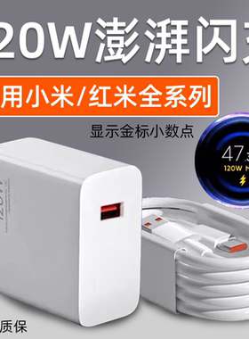 120W充电器适用小米12/13/14/15超级闪充红米K50/60/70/80至尊版Pro+手机mixfold3/4充电头Note13 14快充套装