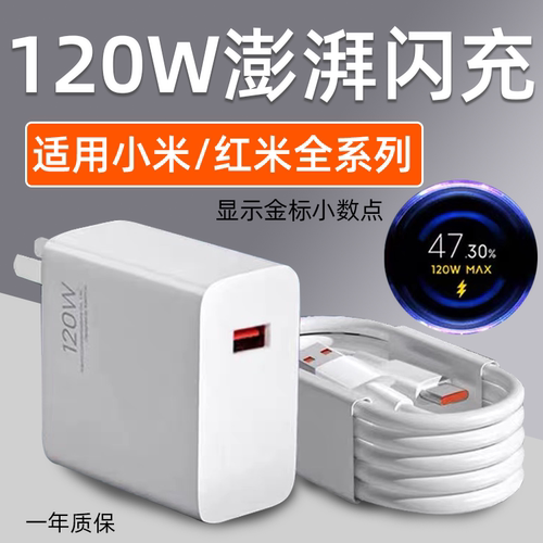 120W充电器适用小米/红米全系列