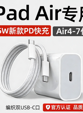 适用苹果iPad Air7充电器45WPD快充iPadAir4 5 6平板10.9/11/13英寸充电头苹果ipadair7插头6/5编织线加长2米