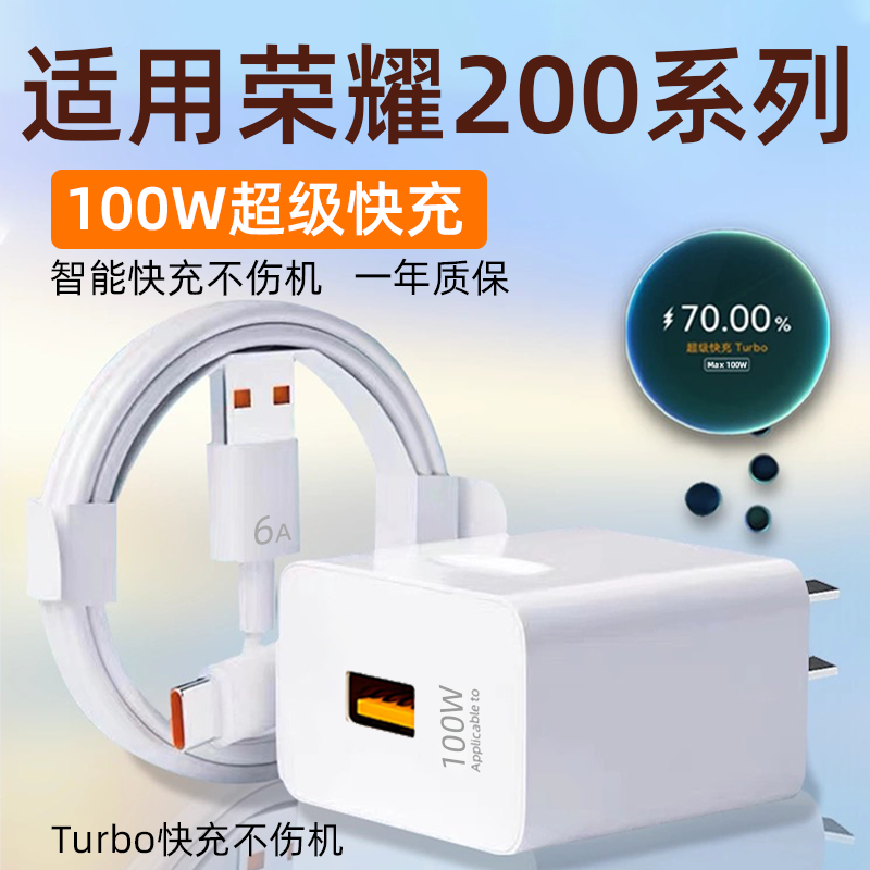 适用荣耀200/Pro超级快充充电器