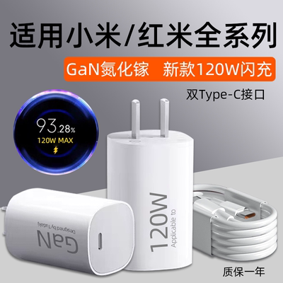 适用小米/红米120W小布丁充电器