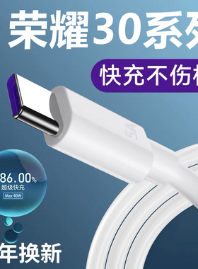 适用荣耀30数据线40W瓦快充荣耀30s手机5A充电线华为V30闪充type-c接口honor x30i超级快充专用mcarney
