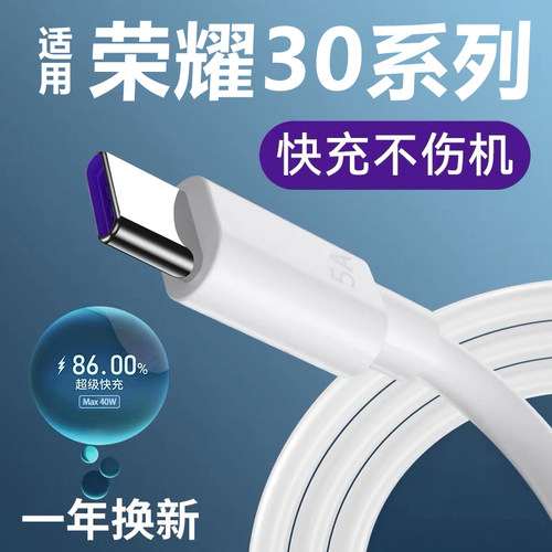 适用荣耀30系列5A数据线