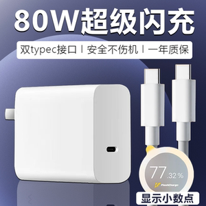 80W闪充适用VIVOX90Pro+充电器x80pro充电头双typec插头Xfold/Note手机iqooz7x/Neo6快充插头80瓦超级闪充