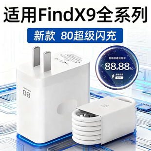 适用OPPOFindX9充电器80超级闪充Findx9Pro手机充电头findx9快充插头FindX9s 30W加长2米数据线 ultra充电套装