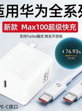 适用华为Pura80Pro充电器100快充Mate80promax/70Rs大师版Nova15/14Ultra手机充电头22W氮化镓插头6A线加长