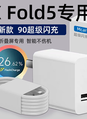 适用VIVOXFold5充电器头90超级闪充vivo Xfold5手机充电头xfold3快充插头Xfold5pro折叠屏8A数据线30W加长2米