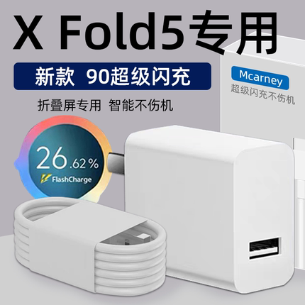适用VIVOXFold5充电器头90超级闪充vivo Xfold5手机充电头xfold3快充插头Xfold5pro折叠屏8A数据线30W加长2米