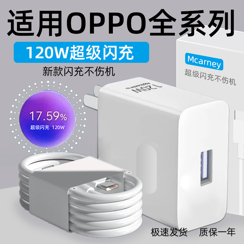 适用OPPO充电器120W超级闪充