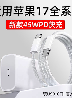 适用苹果17充电器45WPD快充苹果17pro手机充电器iphone17Pro max/17Air充电器苹果17充电头编制线加长2米