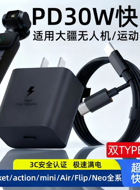 适用DJI大疆action6/5pro/4/pocket3无人机充电器30W快充Neo2/Flip/neo/Mini3/4pro/Air3s运动相机充电头配件