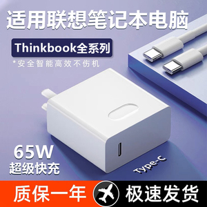 适用联想笔记本电脑充电器65W/90W超级快充Thinkbook13/14/16+笔记本Yogo13s小新Pro14/15/16电脑冲电mcarney