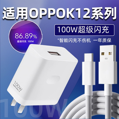 适用oppok12系列超级闪充充电器