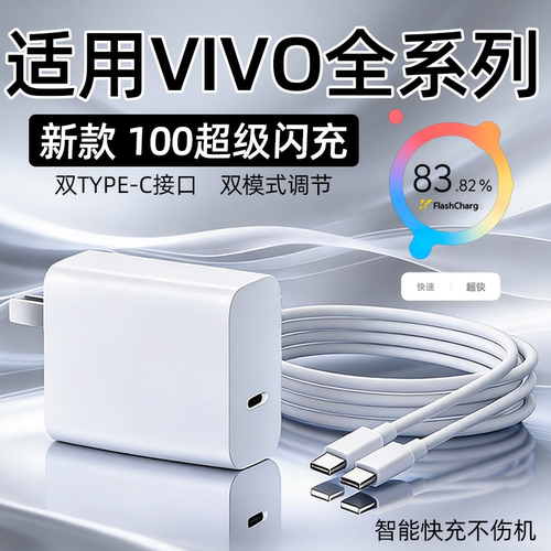 适用VIVOX300Ultra充电器100闪充iqoo15手机X100s/Pro充电头Neo11/z11turbo快充插头30W双C接口pro加长2米线