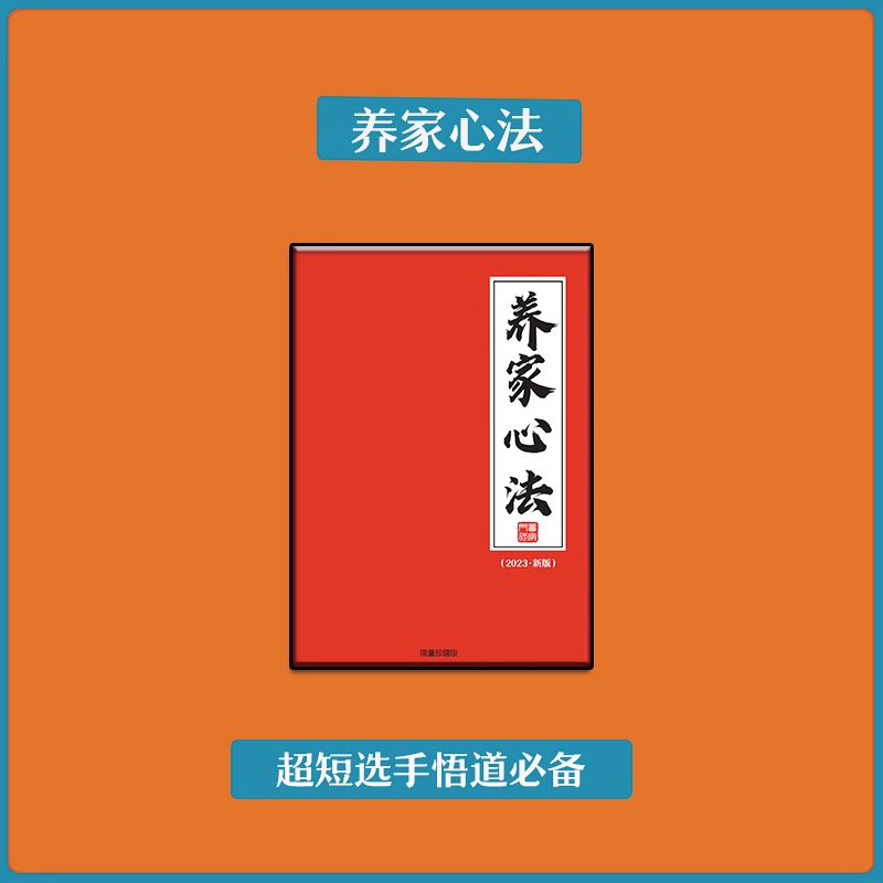 新2023版新款炒股养家心法传记4A一线游资悟道交易体系游资心法促