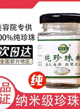 碧春青纯珍珠粉补水去黄面膜