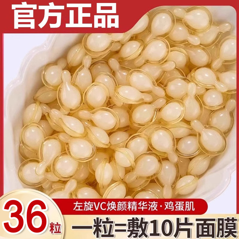左旋VC精华液嫩白补水维生素C焕颜收缩毛孔抗皱提亮肤色官网正品