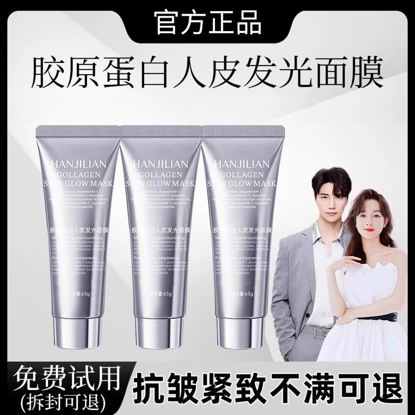 【韩国专研】胶原蛋白发光人皮面膜紧致抗皱胶原炮灌注面膜正品