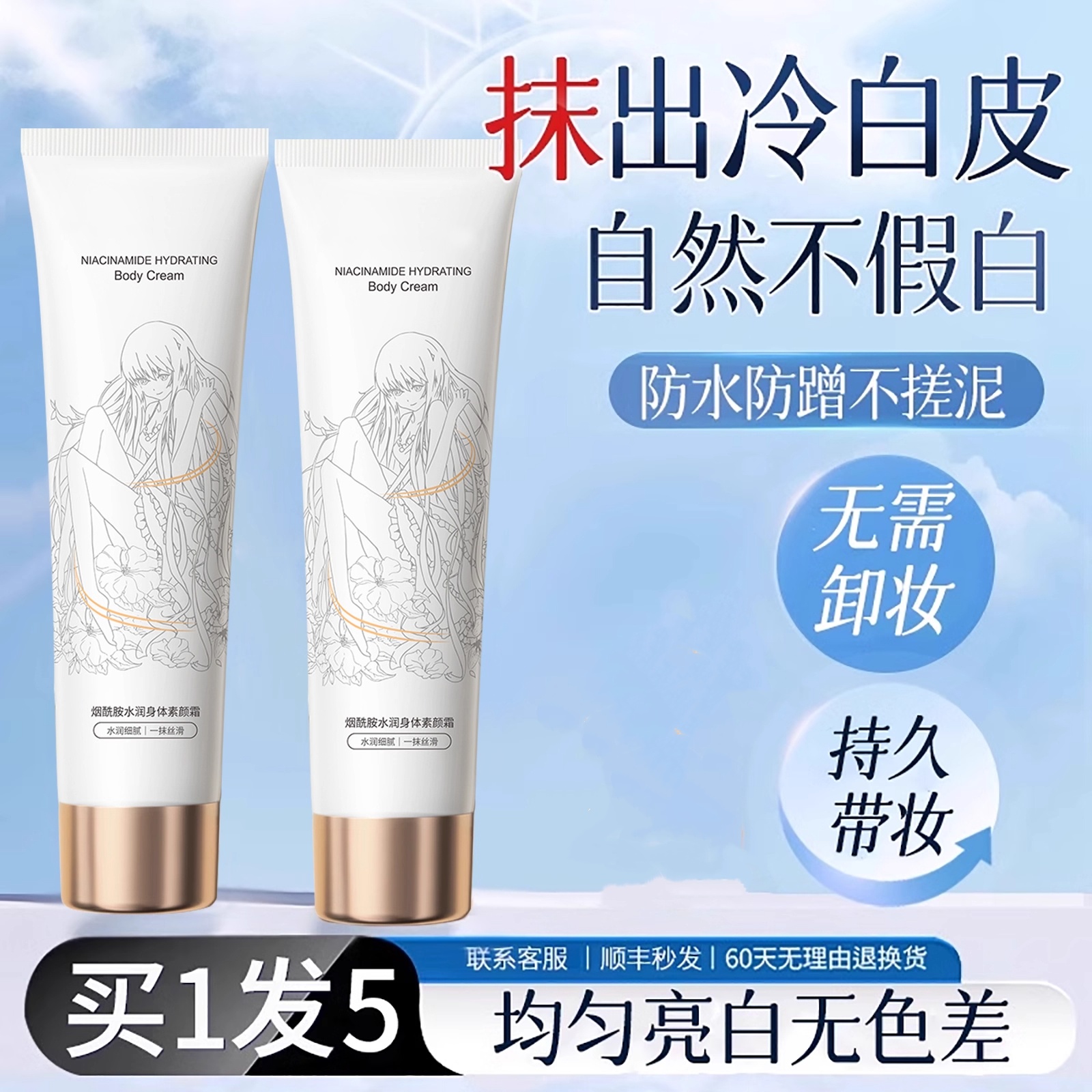 身体素颜霜学生党美白保湿裸妆