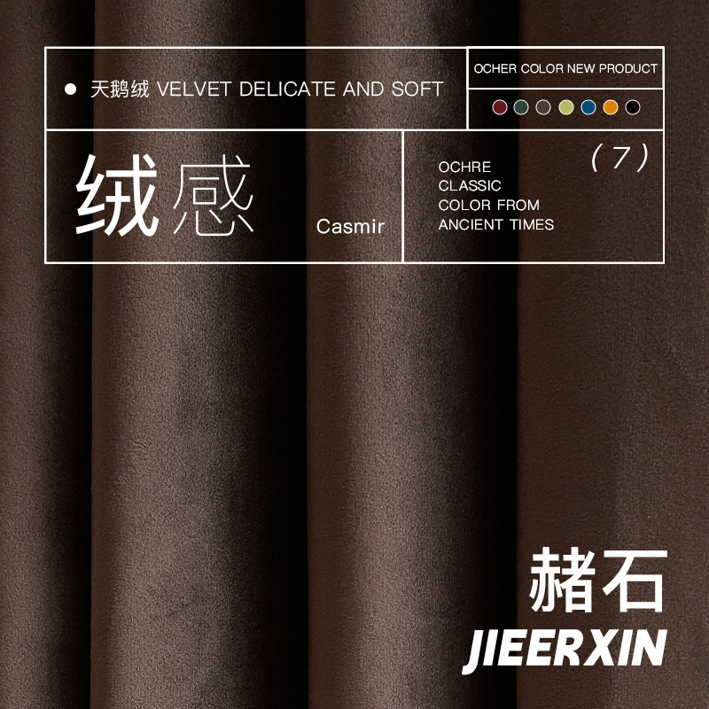 洁尔馨遮光防晒简约复古窗帘遮阳