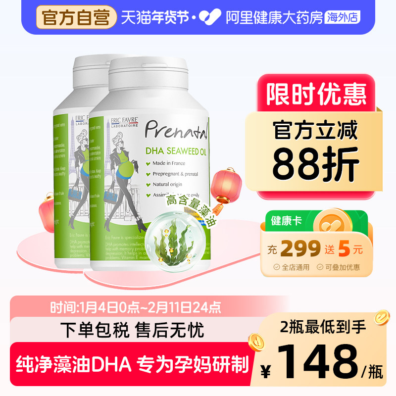 艾瑞可孕妇专用dha海藻油全孕期哺乳期钙片藻油dha软胶囊非鱼肝油,孕妇装/孕产妇用品/营养,孕产妇DHA,淘宝优惠券,粉丝福利购,淘宝优惠卷