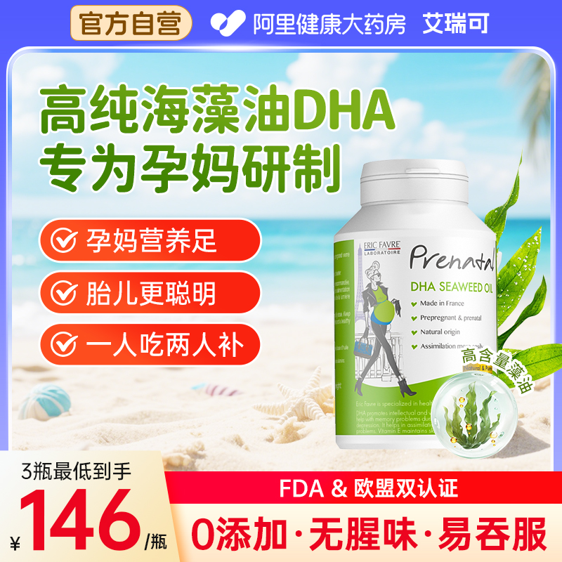 艾瑞可孕妇专用dha海藻油孕期黄金素哺乳期钙片维生素d3孕妇补钙